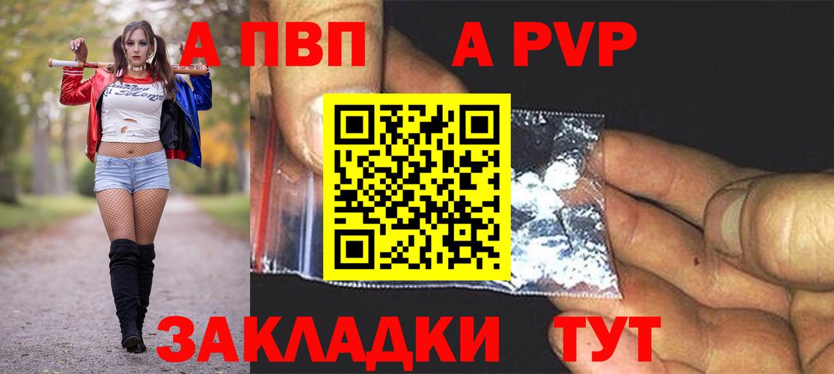 Альфа ПВП кристаллы  Вход с VPN  A-PVP Соль  купить   Богданович  A-PVP VHQ 