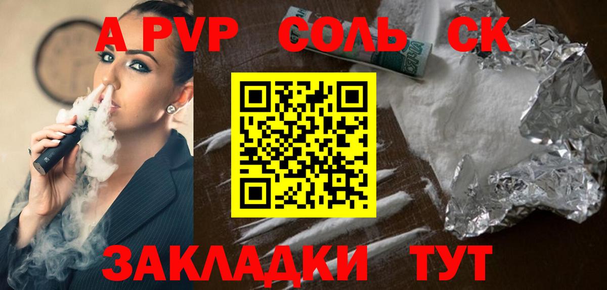 APVP Соль Богданович