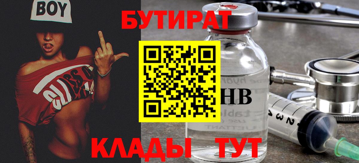 Бутират BDO  Вход с VPN  Богданович 