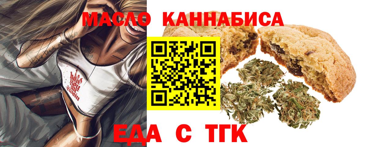 Богданович  Печенье с ТГК конопля  Вход с VPN 