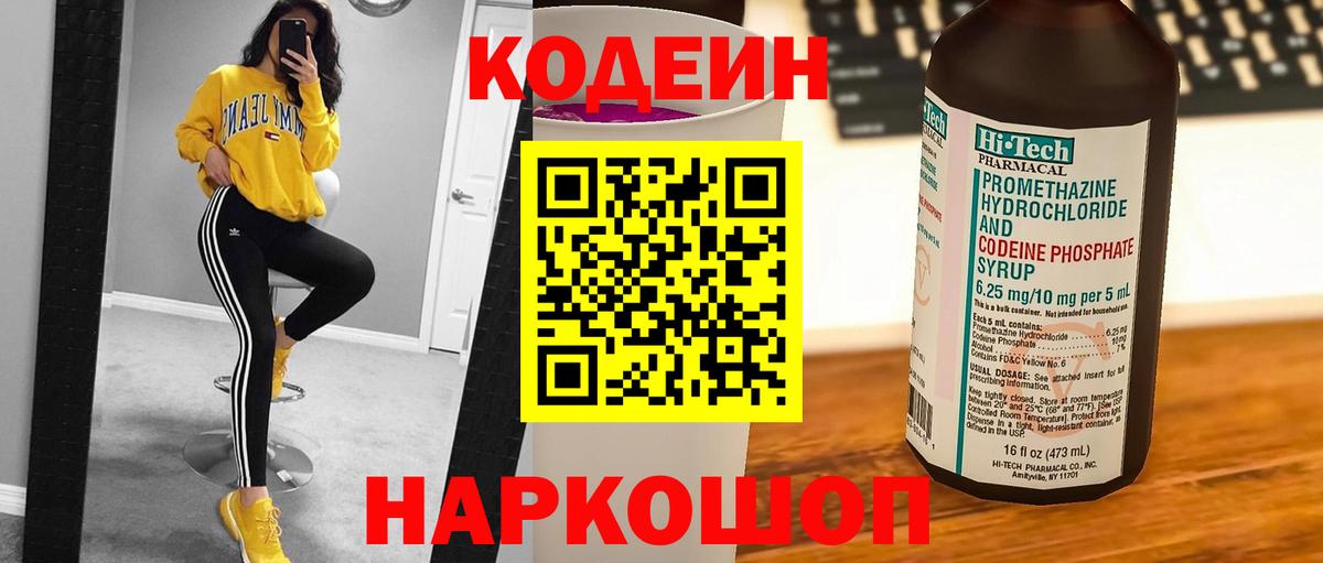 Codein Purple Drank  Вход с VPN  Богданович  Кодеин Purple Drank 